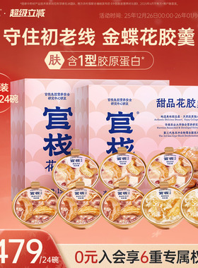 新年礼物 官栈养肤金蝶花胶羹牛奶即食鱼胶粥滋补礼盒150g*24碗
