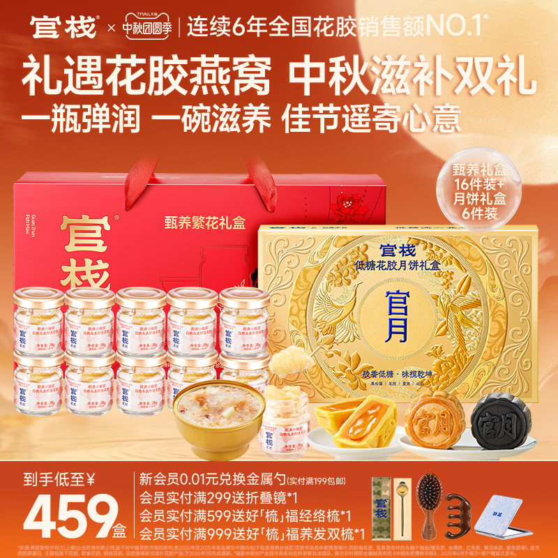 官栈养肤双礼盒组合38g*12瓶燕窝粥*4碗月饼6个 202元 - 线报酷