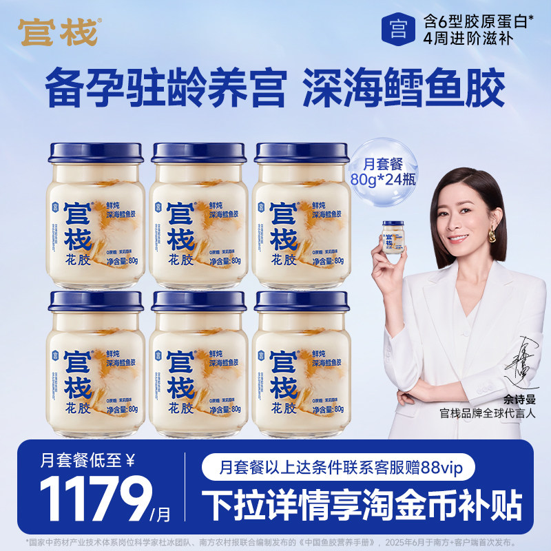 官栈鲜炖花胶80g*24瓶备孕养宫