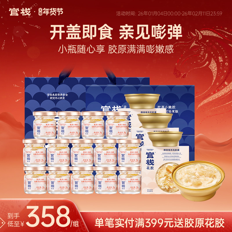 年货礼盒 官栈养肤即食花胶轻享金蝶鱼胶孕妇补品新年过年送礼