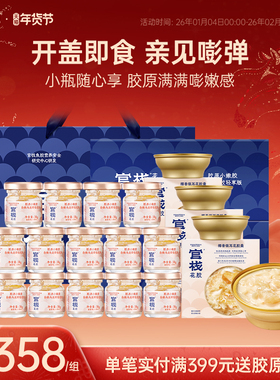 年货礼盒 官栈养肤即食花胶轻享金蝶鱼胶孕妇补品新年过年送礼