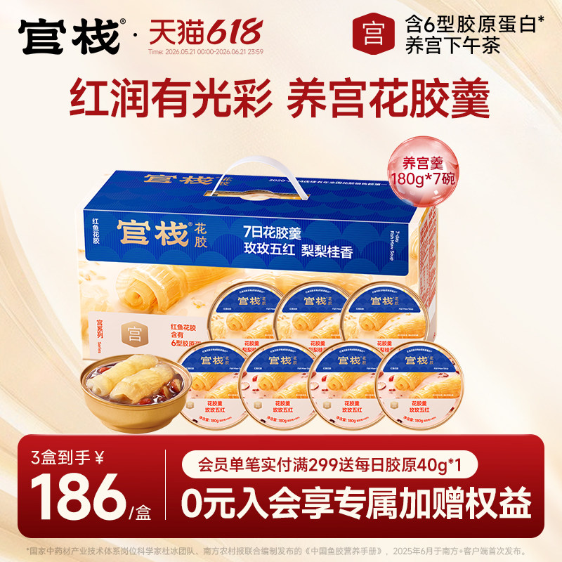 【送礼推荐】官栈养宫红鱼即食花胶羹牛奶鱼胶孕妇补品滋补品代餐