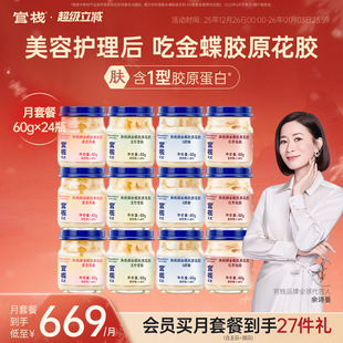 官栈养肤金蝶花胶即食牛奶鱼胶滋补孕妇补品胶原月套餐60g 24瓶