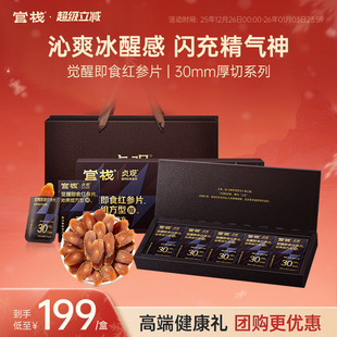 新年礼物 官栈X贞观觉醒即食红参片吉林长白山人参送礼礼盒30mm