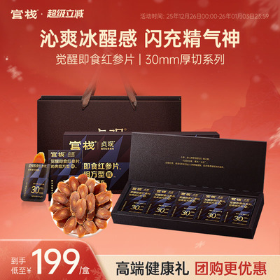 官栈红参片！冰爽醒感闪充好状态