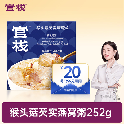 官栈燕窝粥孕妇营养滋补252g*1碗