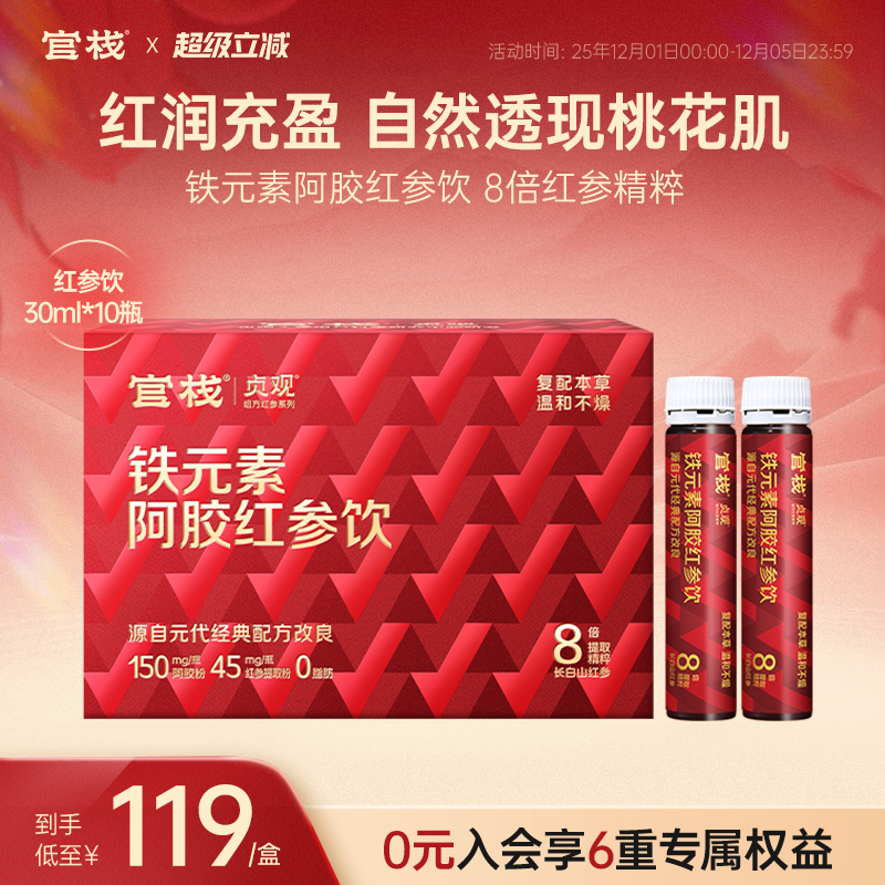 官栈红参饮！红润自然透现桃花肌