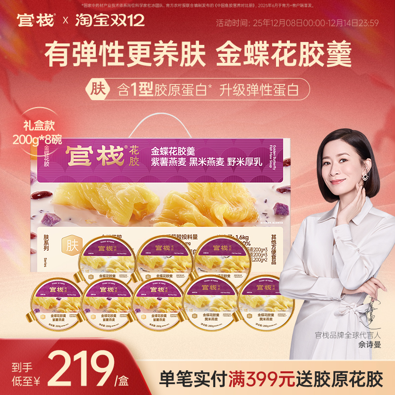 官栈花胶！有弹性蛋白更养肤！