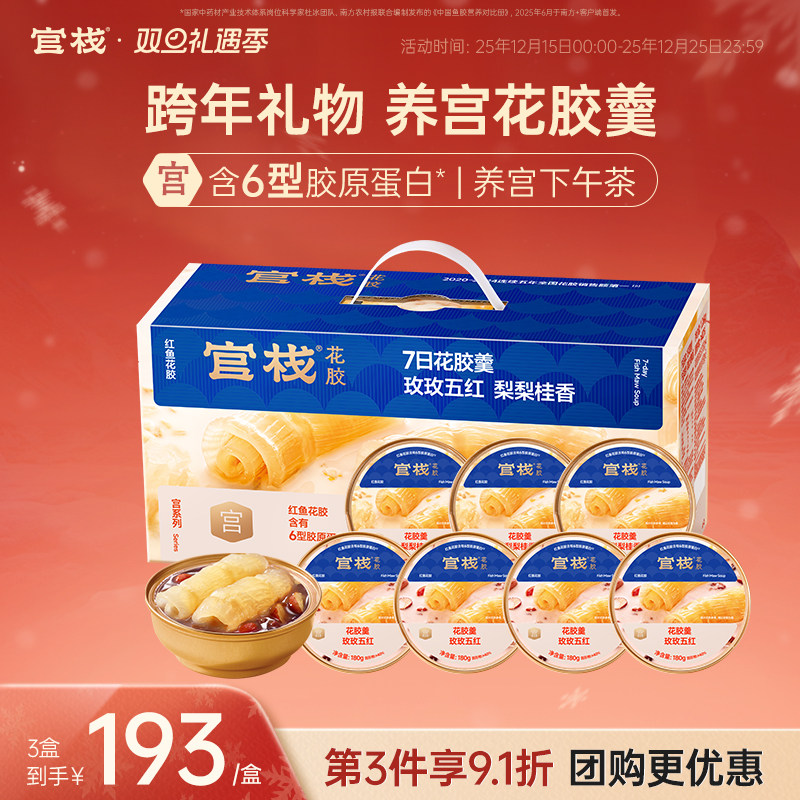 圣诞礼物 官栈养宫红鱼花胶羹即食牛奶鱼胶孕妇送礼礼盒180g*7碗