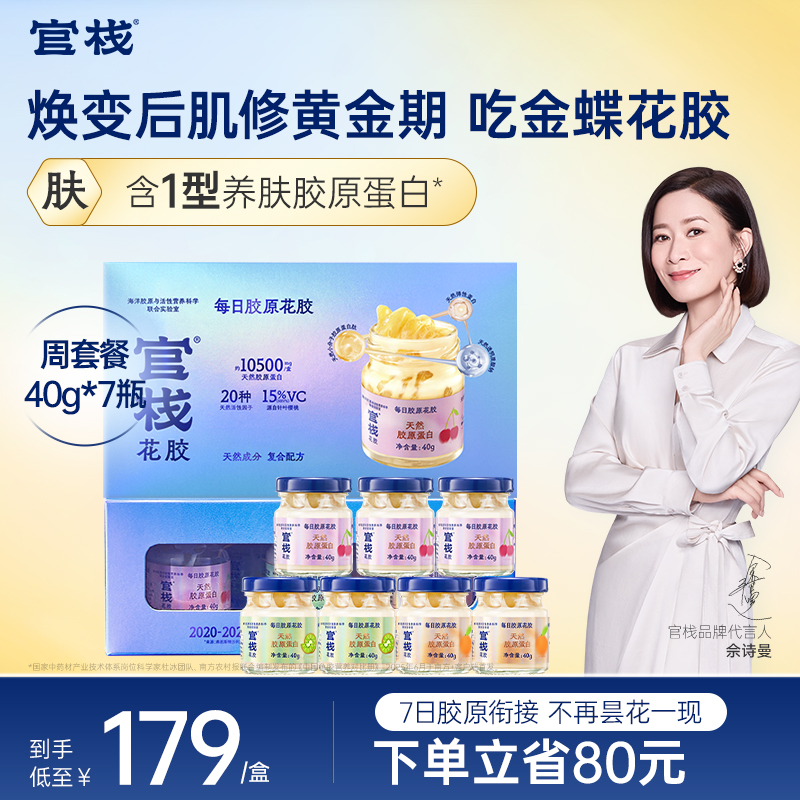官栈 养肤金蝶花胶即食鱼胶每日胶原蛋白滋补营养品旗舰店正品