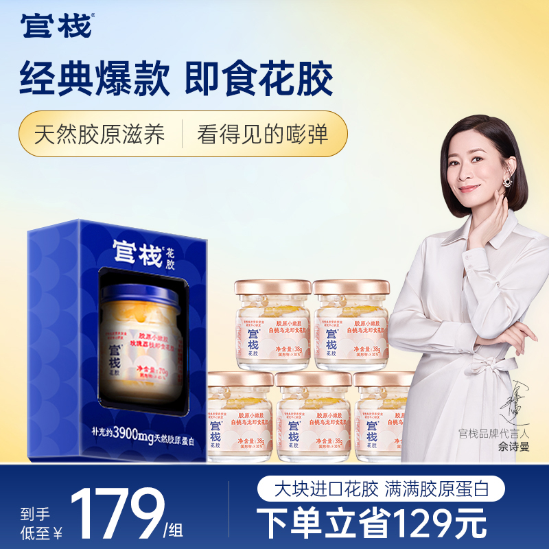 【专享】官栈即食花胶滋补鱼胶胶原蛋白胶原青春套餐