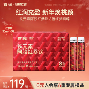 10瓶 素长白山红参补气血滋养内调阿胶红参饮30ml 官栈X贞观 铁元