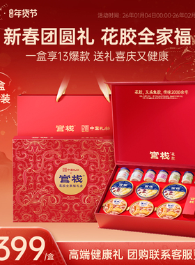 年货礼盒 官栈养肤即食鱼胶滋补新春限定花胶全家福新年过年送礼