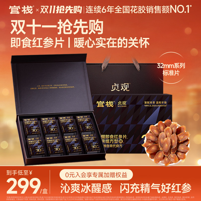 官栈红参片！困倦差旅熬夜救星