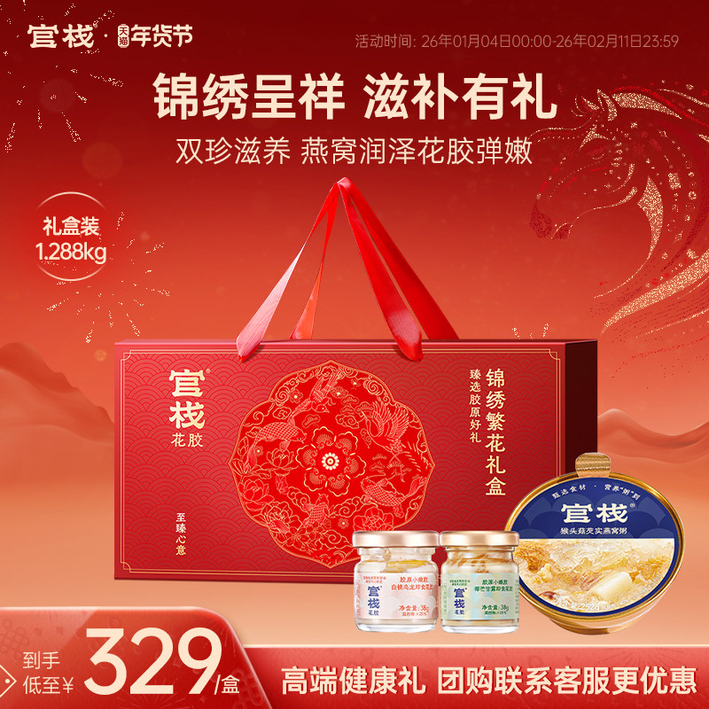年货礼盒 官栈养肤即食花胶轻享金蝶鱼胶孕妇补品新年过年送礼