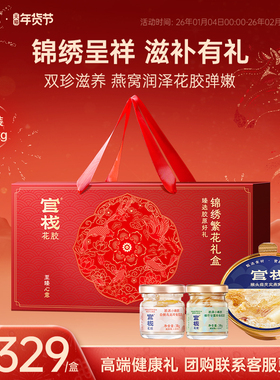 年货礼盒 官栈养肤即食花胶轻享金蝶鱼胶孕妇补品新年过年送礼