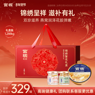 年货礼盒 官栈养肤即食花胶轻享金蝶鱼胶孕妇补品新年过年送礼