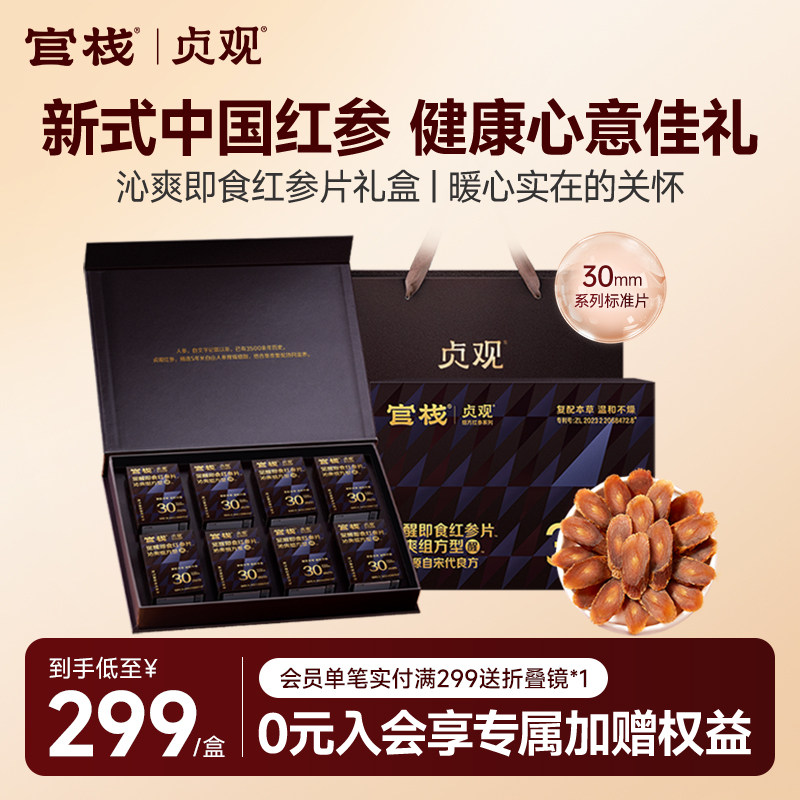 官栈红参片！困倦差旅熬夜救星