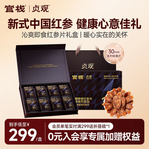 官栈红参片！困倦差旅熬夜救星
