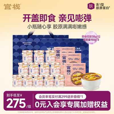 官栈即食花胶鱼胶38g*12瓶礼盒