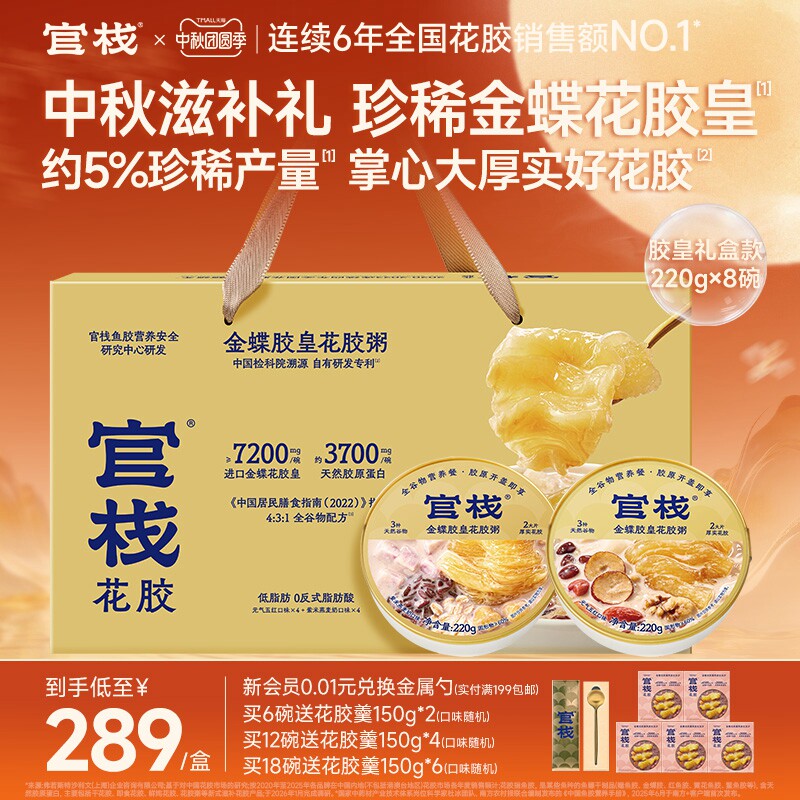 官栈金蝶胶皇花胶粥220g*8碗礼盒图片