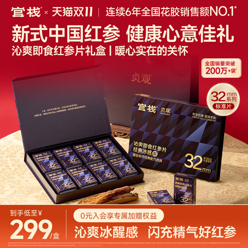 官栈红参片礼盒即食参片贞观滋补长白山人参切片正品官方旗舰店