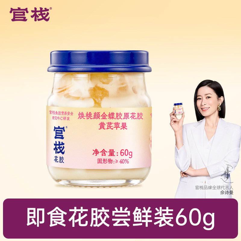 【顺手买1件】官栈金蝶胶原花胶尝鲜装60g*1瓶