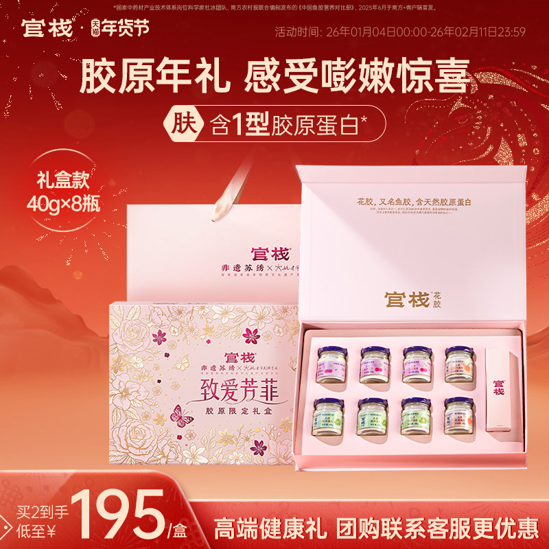 年货礼盒 官栈养肤金蝶花胶即食鱼胶孕妇滋补过年送礼礼盒40g*8瓶,传统滋补营养品,花胶/鱼胶及其制品,淘宝优惠券,粉丝福利购,淘宝优惠卷