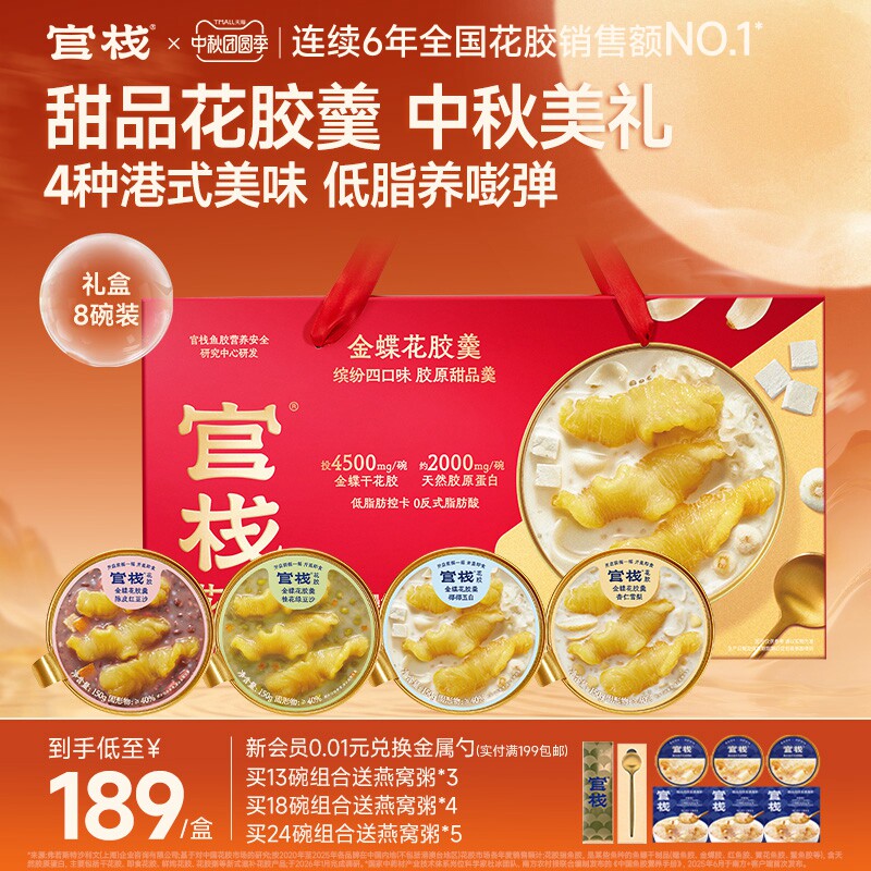 官栈燕窝花胶羹组合滋补套餐8碗图片