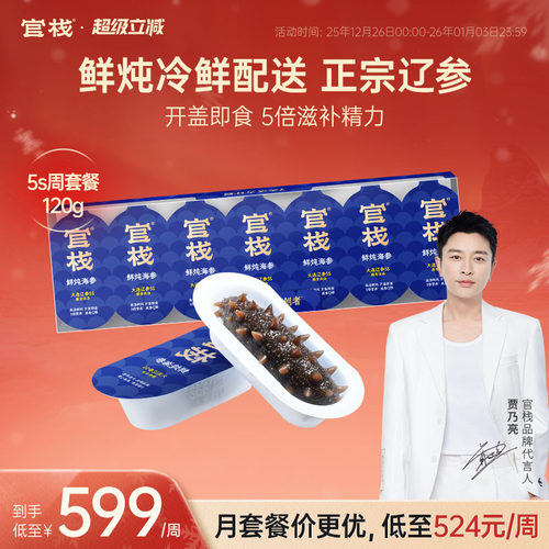 官栈鲜炖海参即食大连正宗辽参开盖即食补充精力滋补套餐长辈送礼