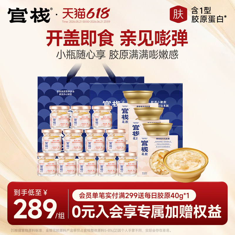 官栈即食花胶鱼胶38g*12瓶礼盒
