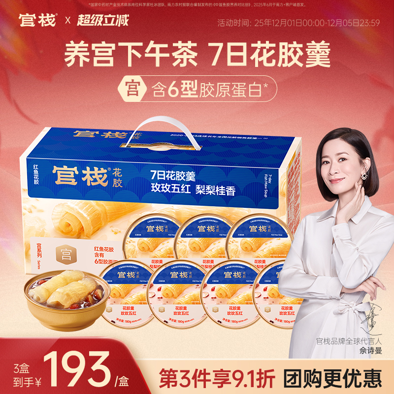 官栈养宫花胶羹！想驻龄先养宫！