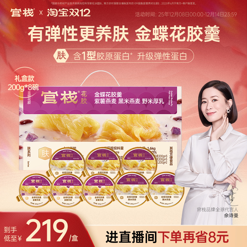 官栈花胶！有弹性蛋白更养肤！