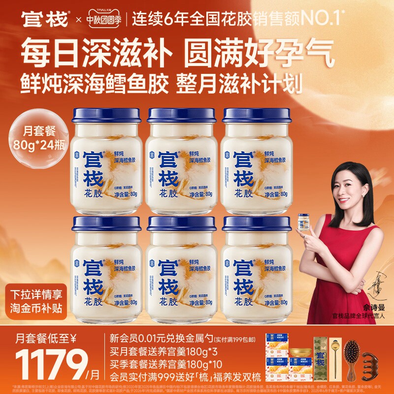 官栈鲜炖花胶80g*24瓶备孕养宫图片