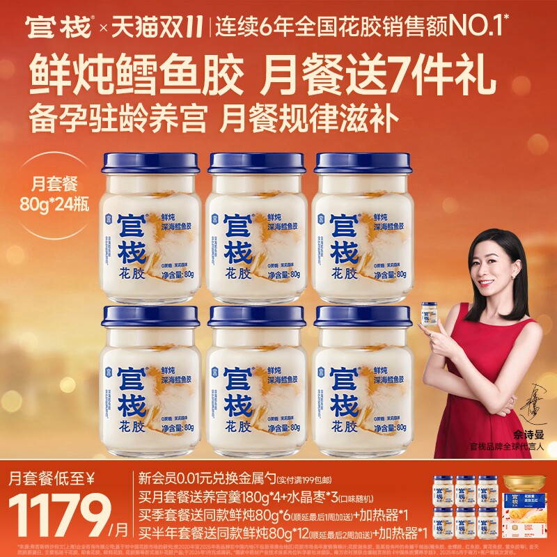 官栈鲜炖花胶80g*24瓶备孕养宫