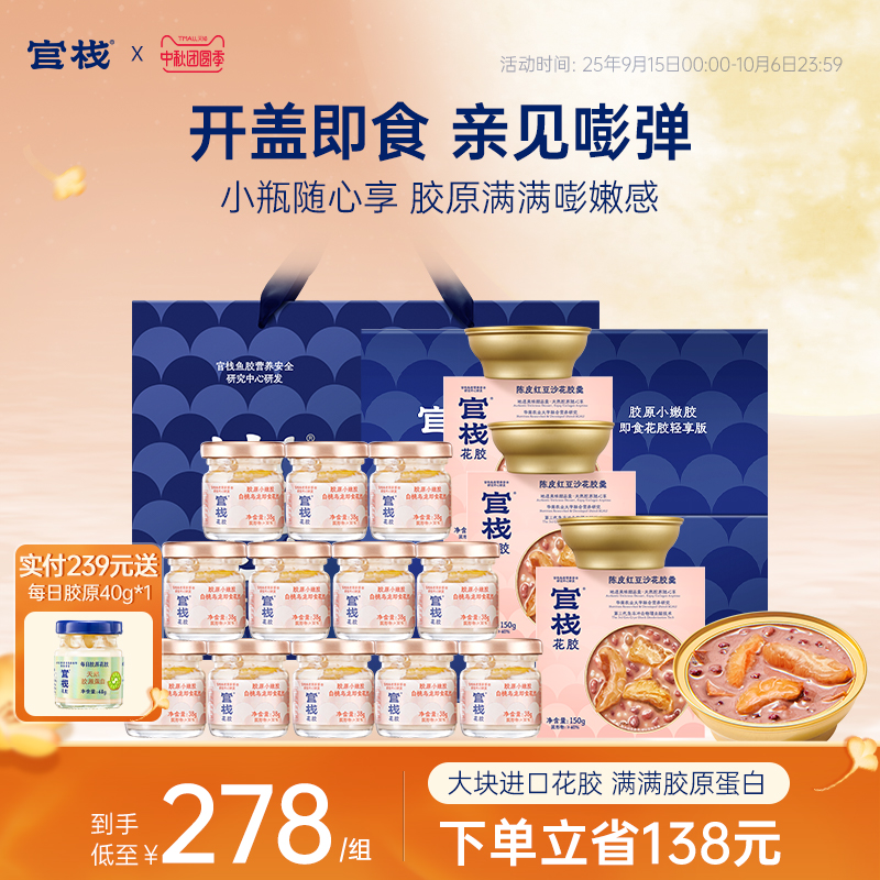 中秋礼盒 官栈养肤即食花胶轻享滋补鱼胶滋补品营养品送礼礼品