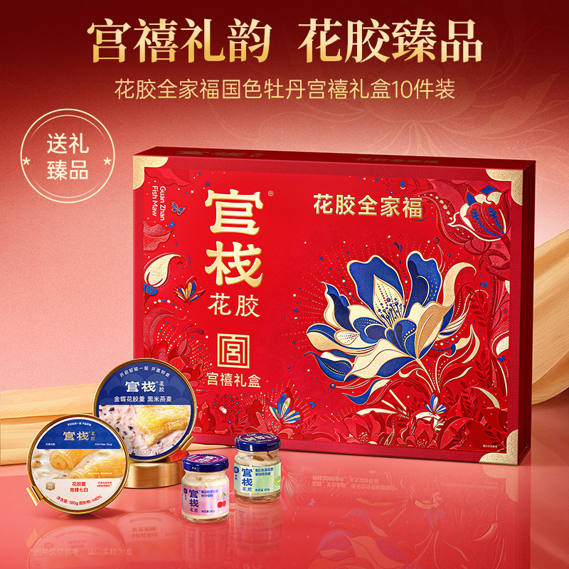 官栈花胶！全家福滋补10件好礼！图片