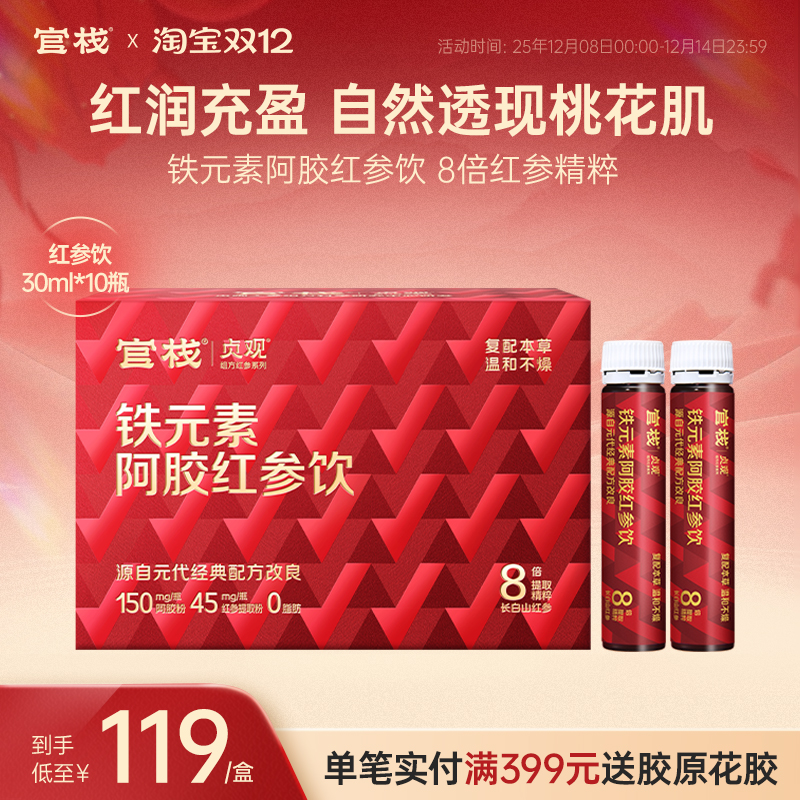 官栈红参饮！红润自然透现桃花肌