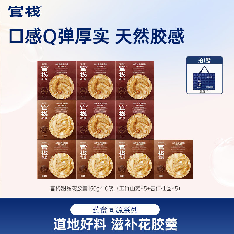 【主播推荐】官栈即食花胶羹滋补鱼胶粥营养补品胶原蛋白囤货套餐