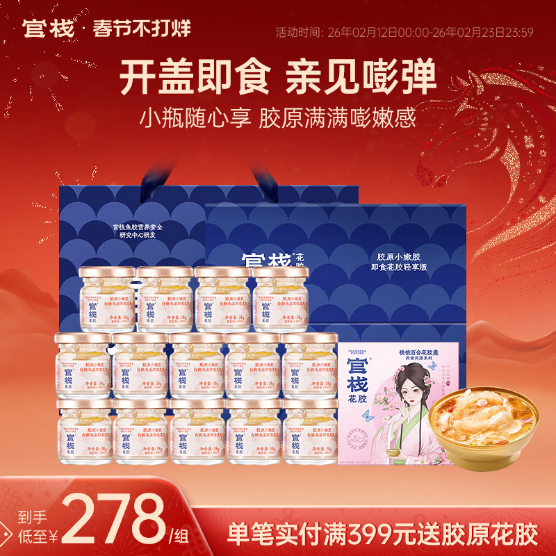 年货礼盒 官栈养肤即食花胶轻享金蝶鱼胶孕妇补品新年过年送礼