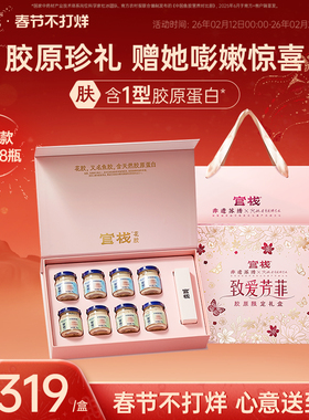 年货礼盒 官栈养肤金蝶花胶即食鱼胶孕妇滋补新年过年送礼70g*8瓶