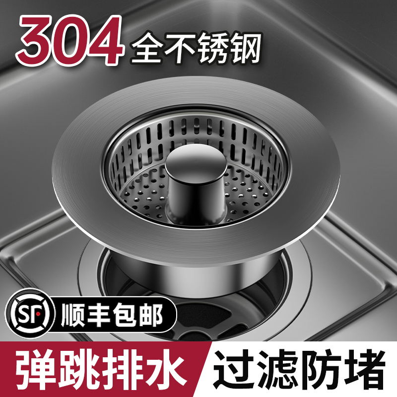 厨房水槽弹跳防堵下水塞