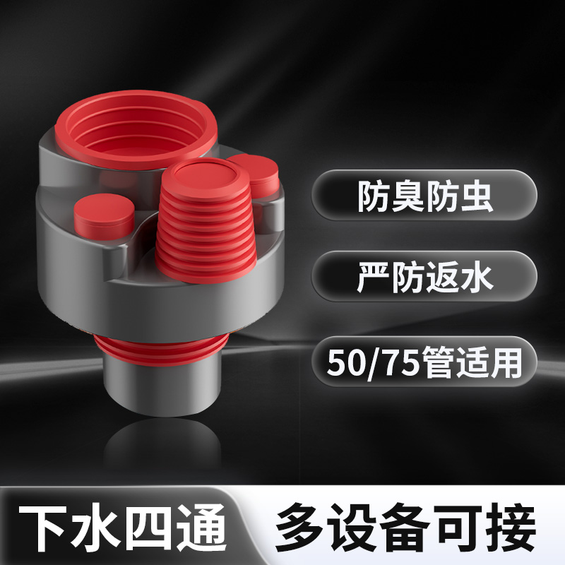 厨房省空间下水管四通