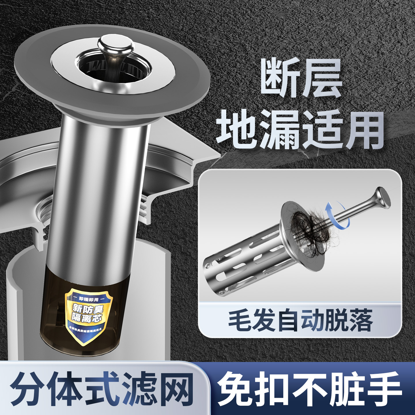 卫生间防臭断层地漏芯