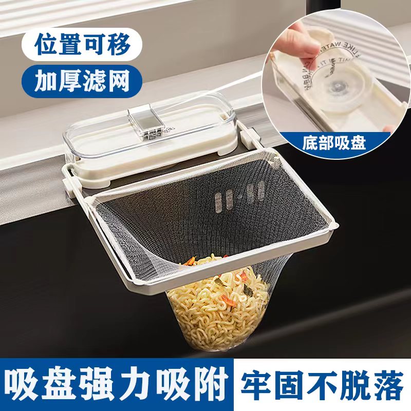 厨房水槽吸盘式滤网架