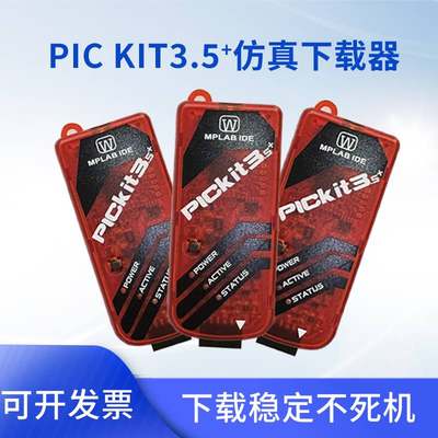 新款PICKIT3kit3.5+编程烧写器芯片仿真脱机离线烧录下载器PICkit