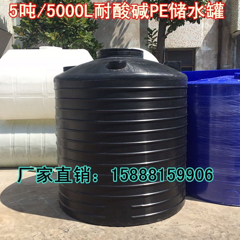 5吨塑料水箱pe储水罐5立方化工专用储水桶 5吨外加剂储蓄罐新品
