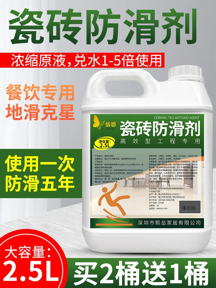 磁砖防滑剂瓷砖地面防滑液地板防滑剂厨房餐厅卫生间地砖防滑剂液