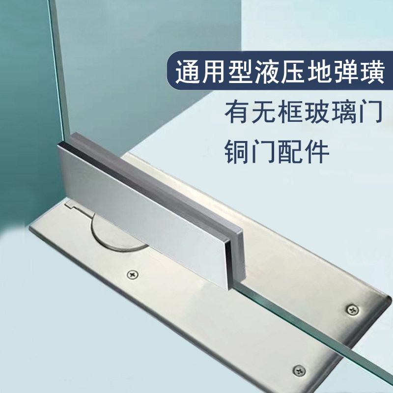 地弹簧通用型玻璃门有无框门缓冲黑钛液压铸铁底座托转轴配件130g