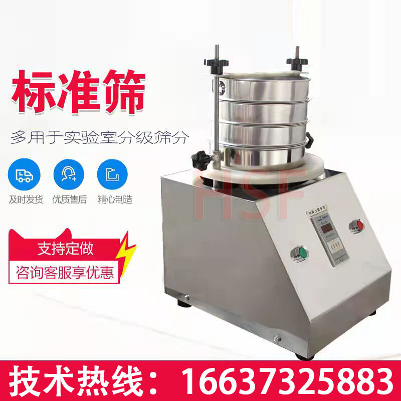 200300型标准筛分机粒度标准筛分析检测仪800目震筛机目数粒径筛